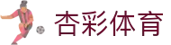 杏彩体育 - Xingcai Sports - 杏彩体育构建安全娱乐新平台